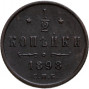 1/2 копейки 1898 года СПБ